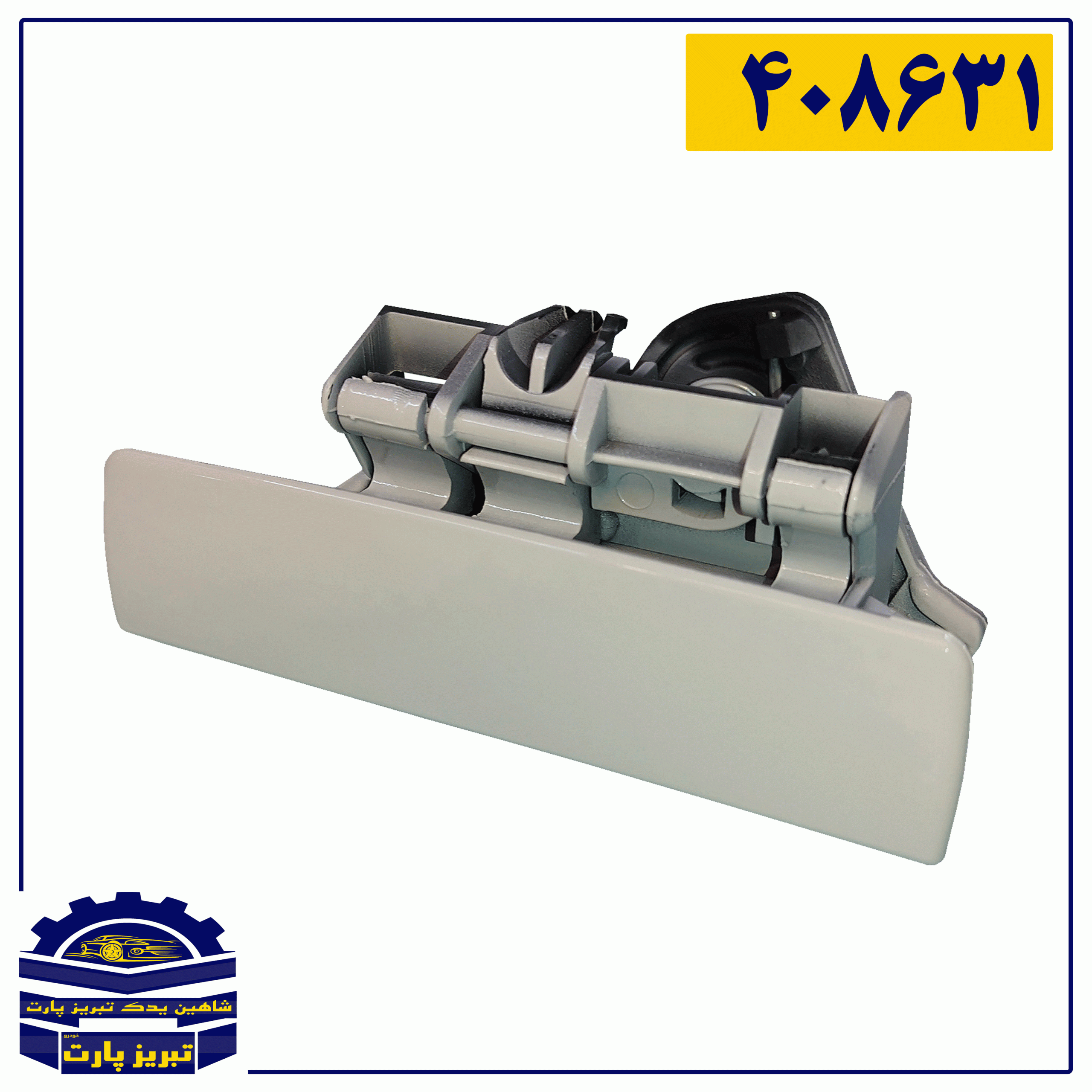 دستگیره بیرونی درب پارس چپ- سفید