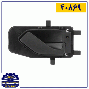 دستگیره داخلی درب پژو 405 راست