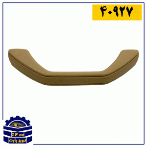 دستگیره سقف پژو 405 بژ