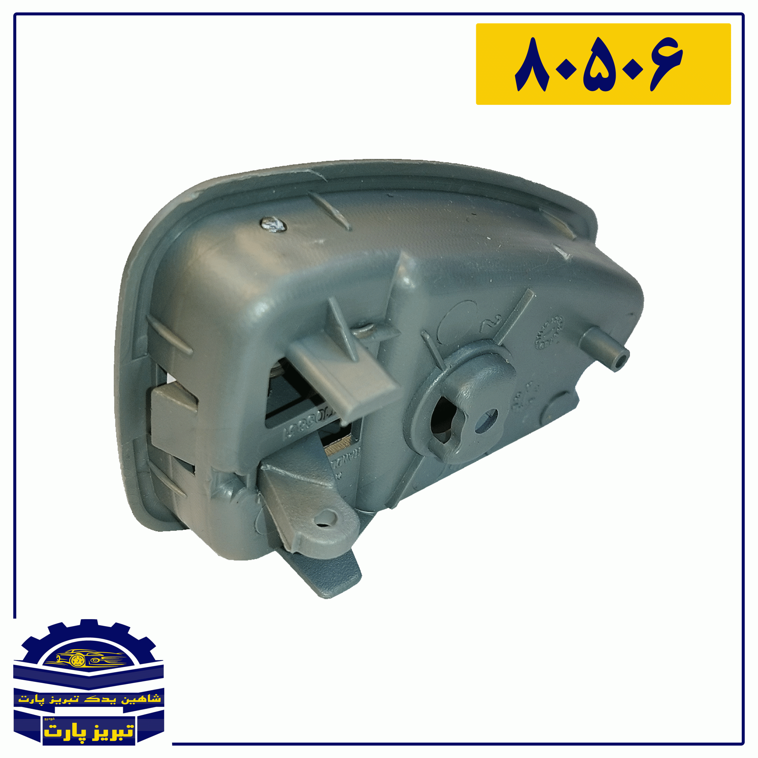دستگیره داخلی پراید 111و131و132 طوسی راست