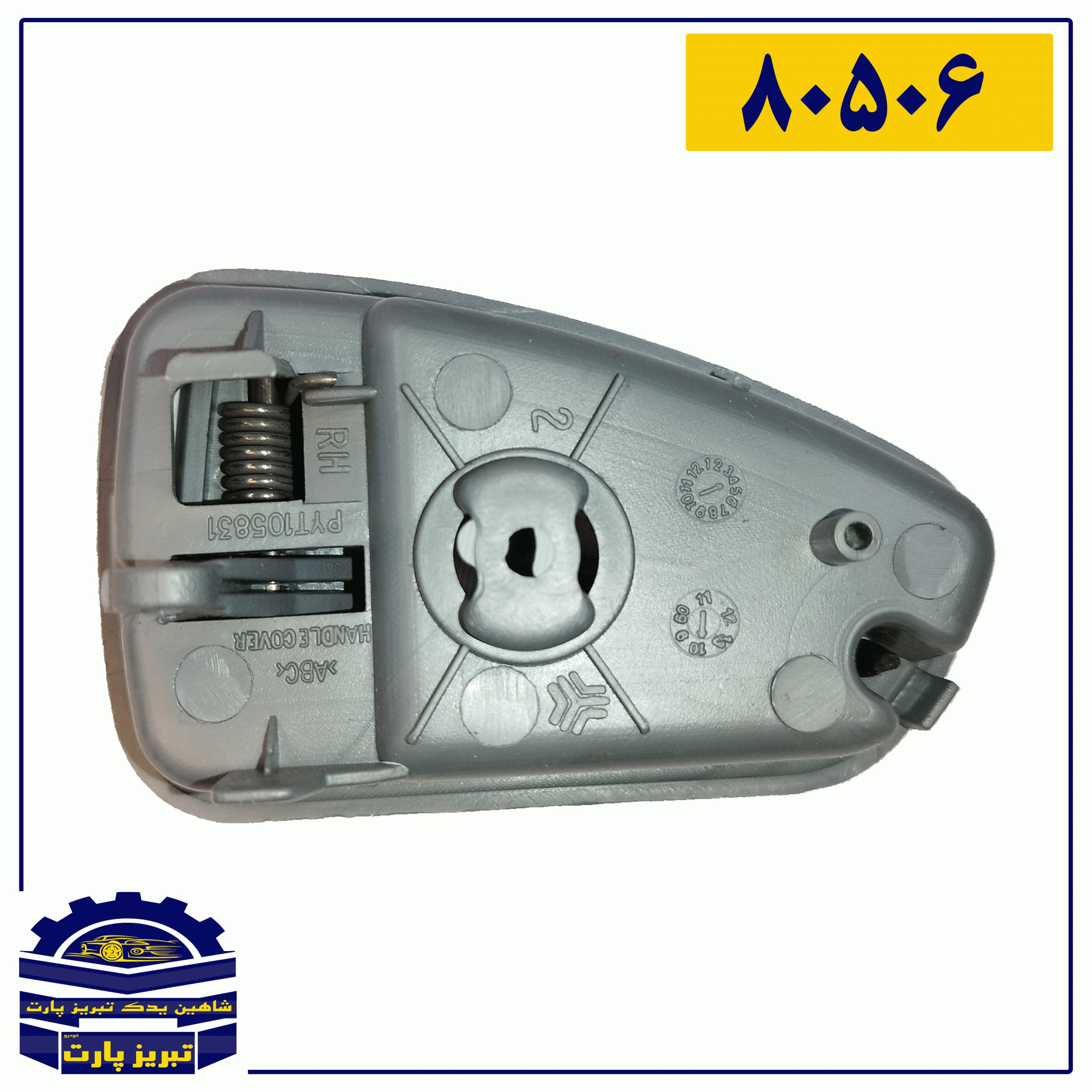 دستگیره داخلی پراید 111و131و132 طوسی راست